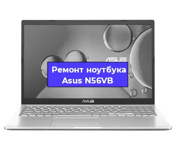 Ремонт ноутбуков Asus N56VB в Самаре